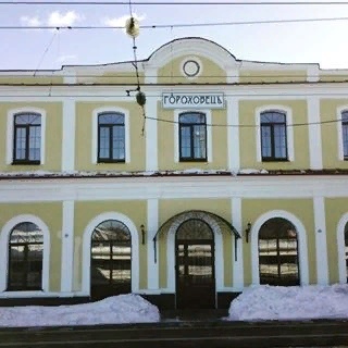 Железнодорожная станция «Гороховец»