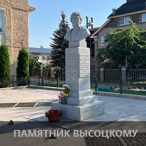 памятник Высоцкому в Гороховце